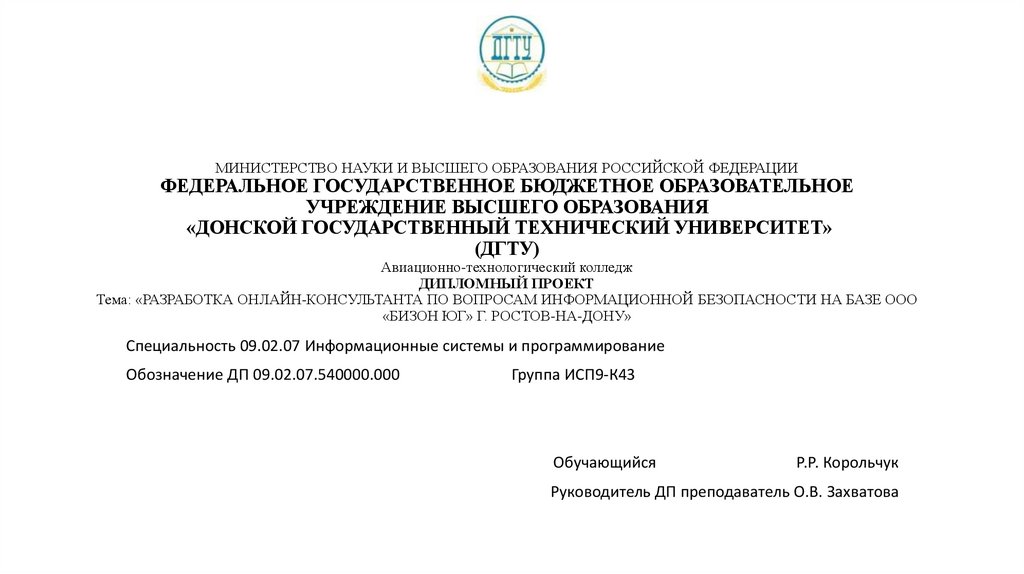 МИНИСТЕРСТВО НАУКИ И ВЫСШЕГО ОБРАЗОВАНИЯ РОССИЙСКОЙ ФЕДЕРАЦИИ ФЕДЕРАЛЬНОЕ ГОСУДАРСТВЕННОЕ БЮДЖЕТНОЕ ОБРАЗОВАТЕЛЬНОЕ УЧРЕЖДЕНИЕ