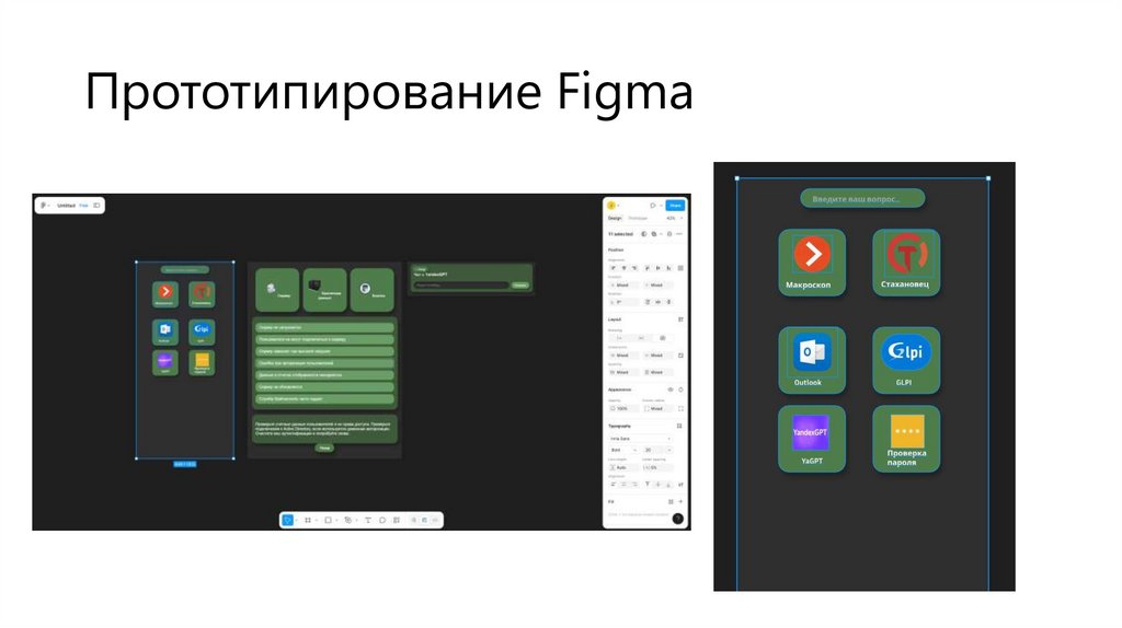 Прототипирование Figma
