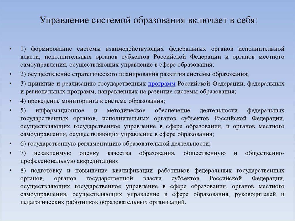 Управление системой образования включает в себя: