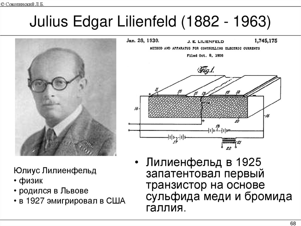 Julius Edgar Lilienfeld (1882 - 1963)