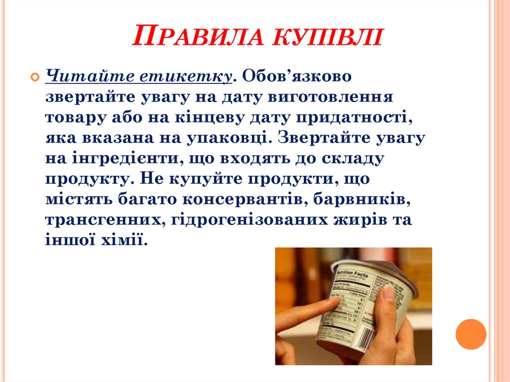 Правила купівлі