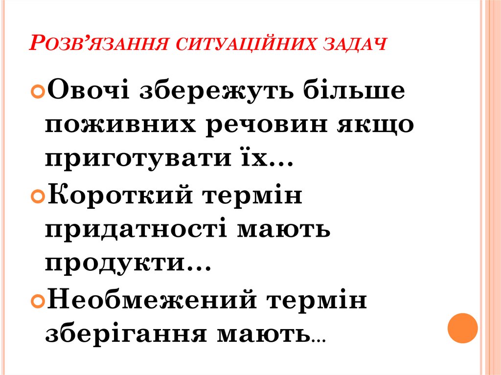 Розв’язання ситуаційних задач
