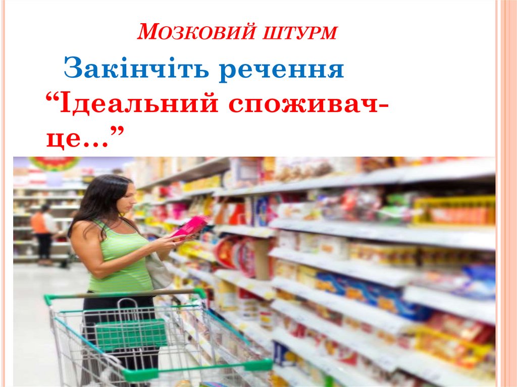 Мозковий штурм