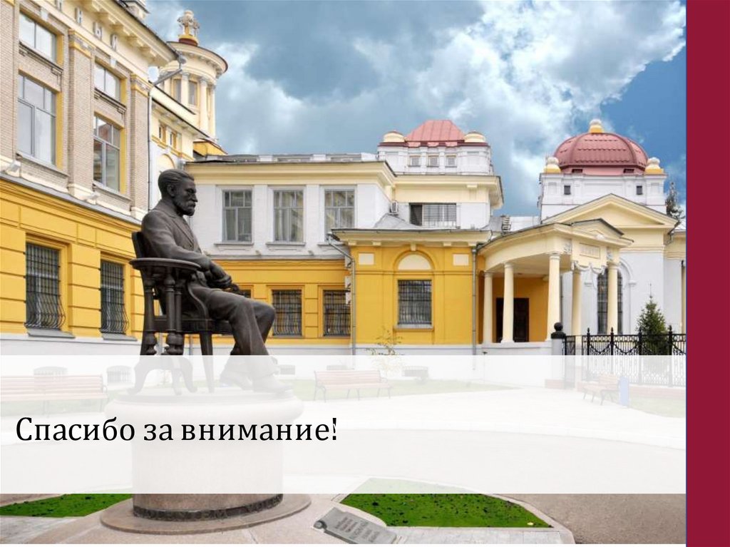 Спасибо за внимание!v