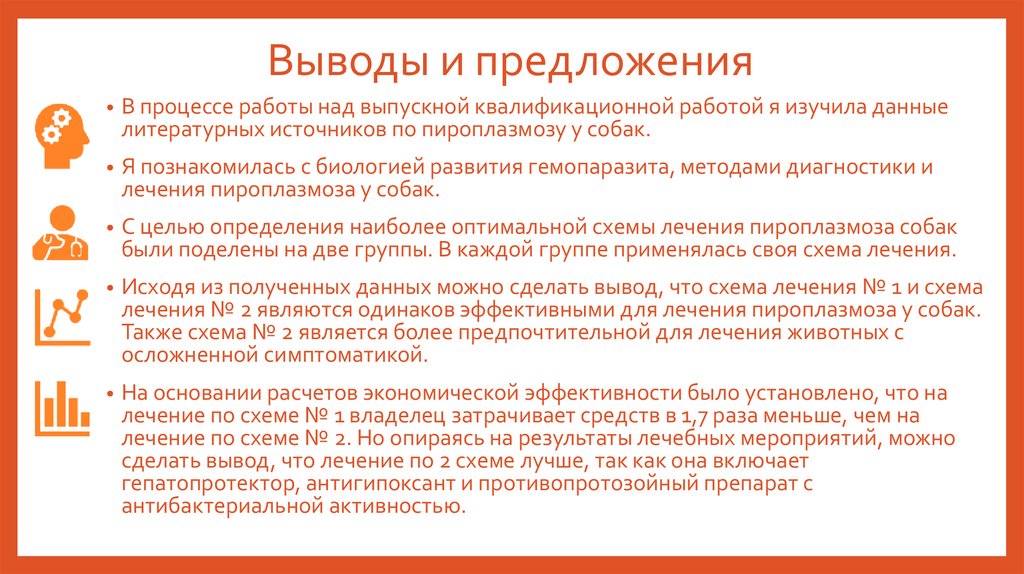 Выводы и предложения