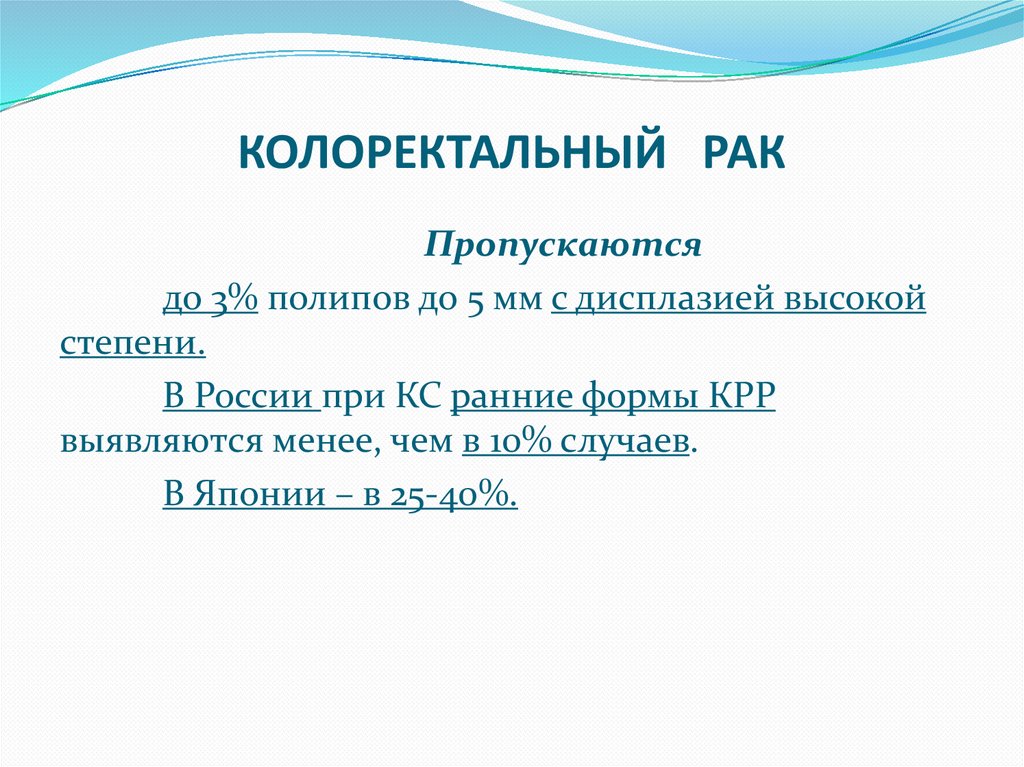 КОЛОРЕКТАЛЬНЫЙ РАК