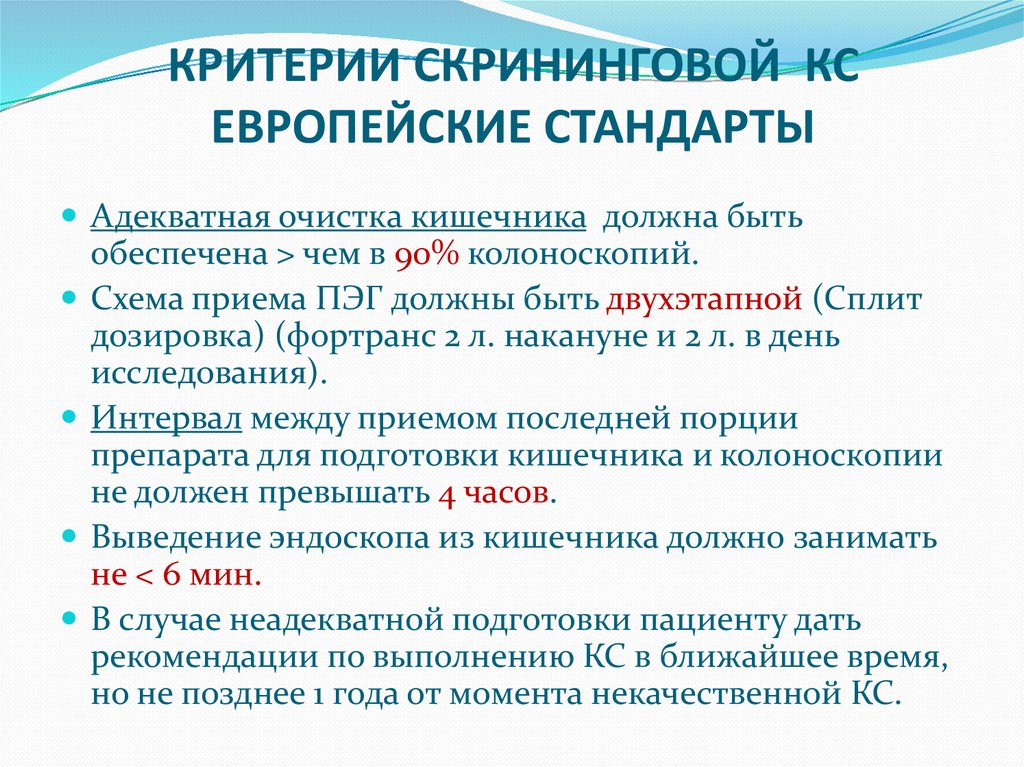 КРИТЕРИИ СКРИНИНГОВОЙ КС ЕВРОПЕЙСКИЕ СТАНДАРТЫ