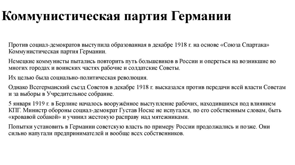 Коммунистическая партия Германии