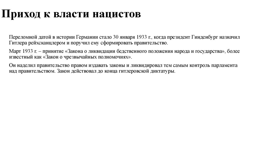 Приход к власти нацистов