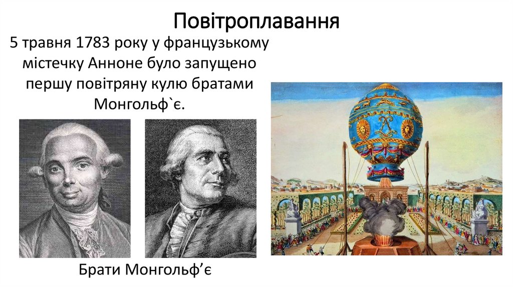 Повітроплавання