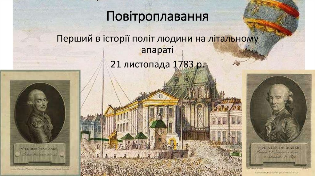 Повітроплавання