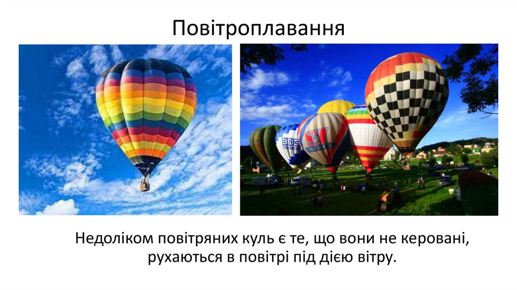 Повітроплавання