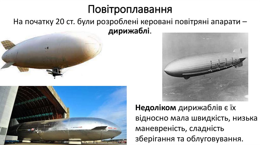 Повітроплавання