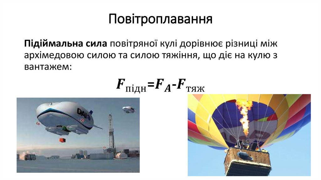 Повітроплавання