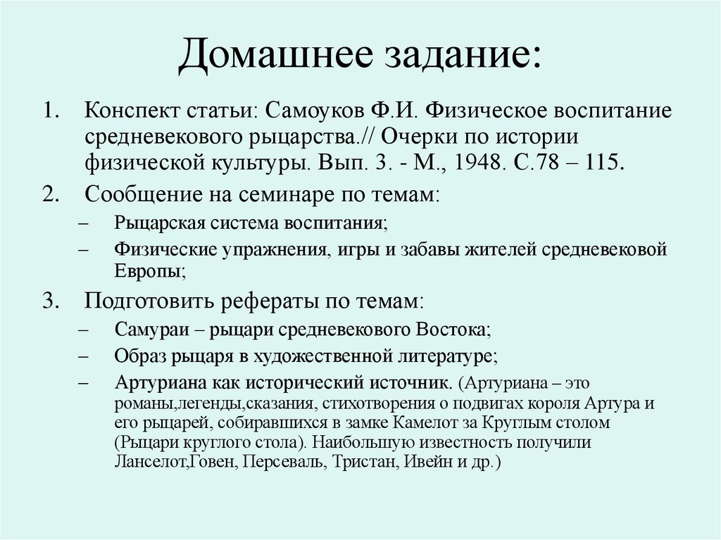 Домашнее задание: