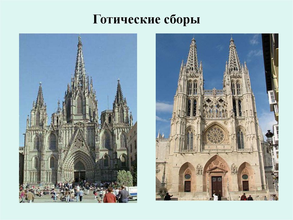 Готические сборы