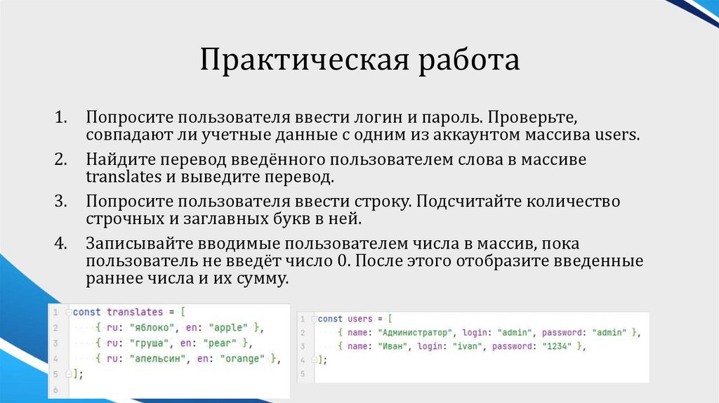 Практическая работа