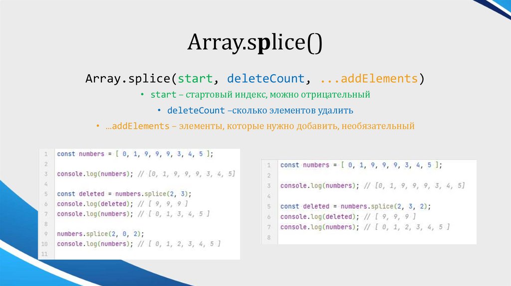 Array.splice()