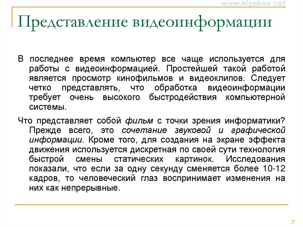 Представление видеоинформации