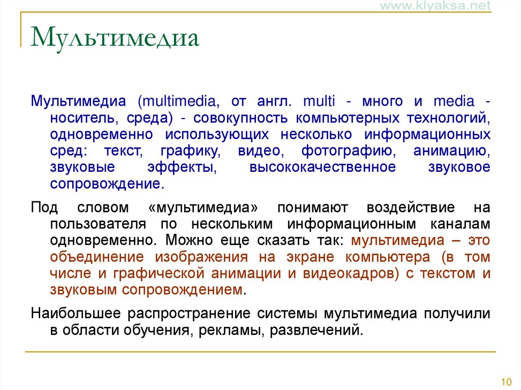 Мультимедиа