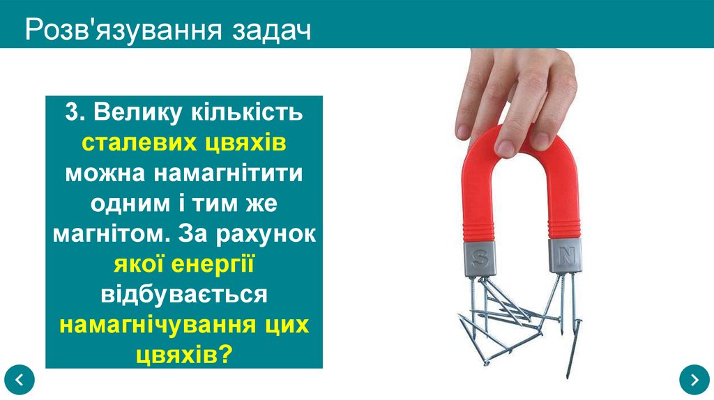 Розв'язування задач