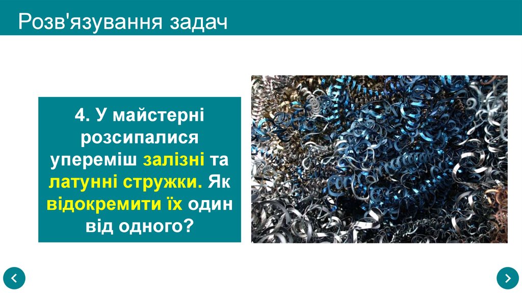 Розв'язування задач