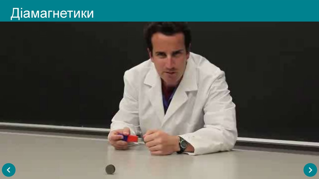 Діамагнетики