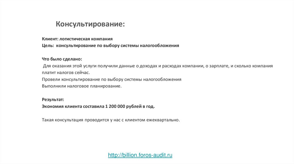 Консультирование: