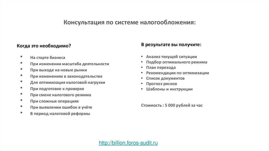 Консультация по системе налогообложения: