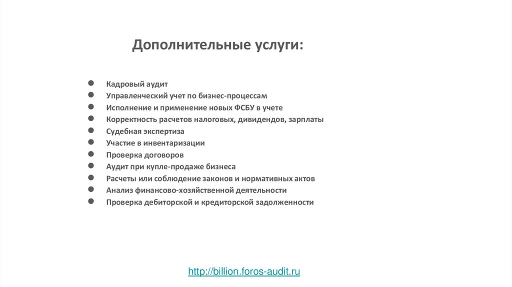 Дополнительные услуги: