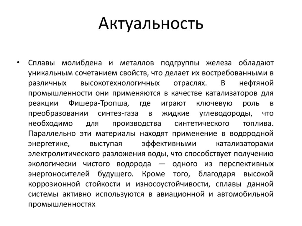 Актуальность