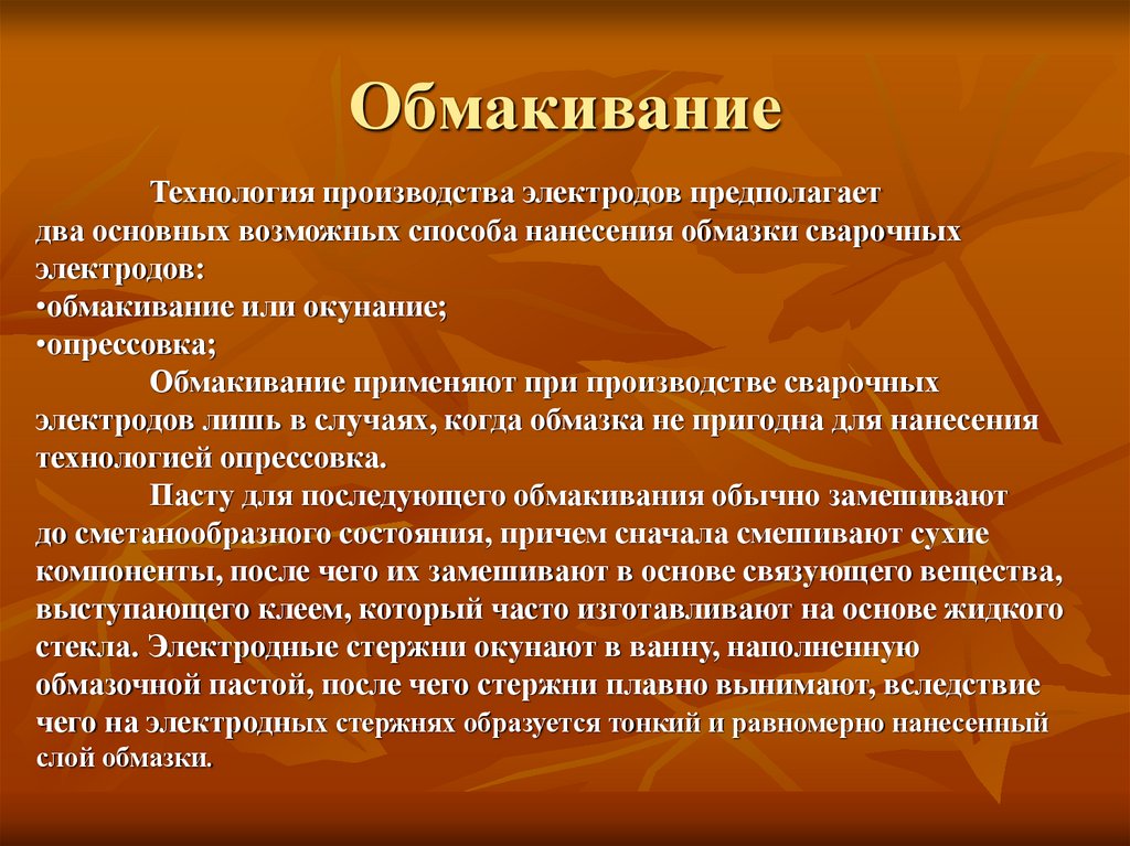 Обмакивание