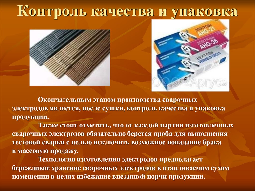 Контроль качества и упаковка