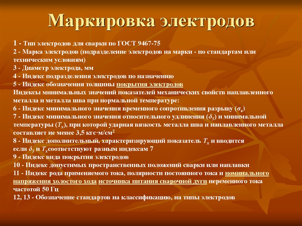 Маркировка электродов