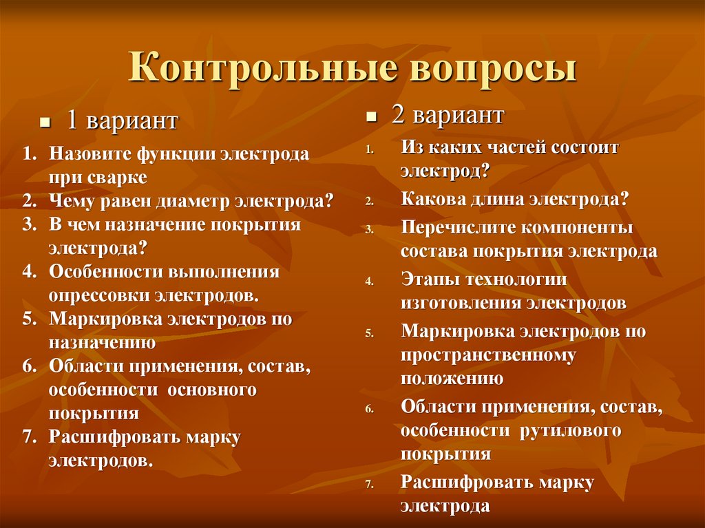 Контрольные вопросы