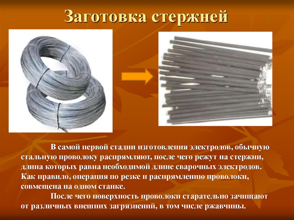 Заготовка стержней