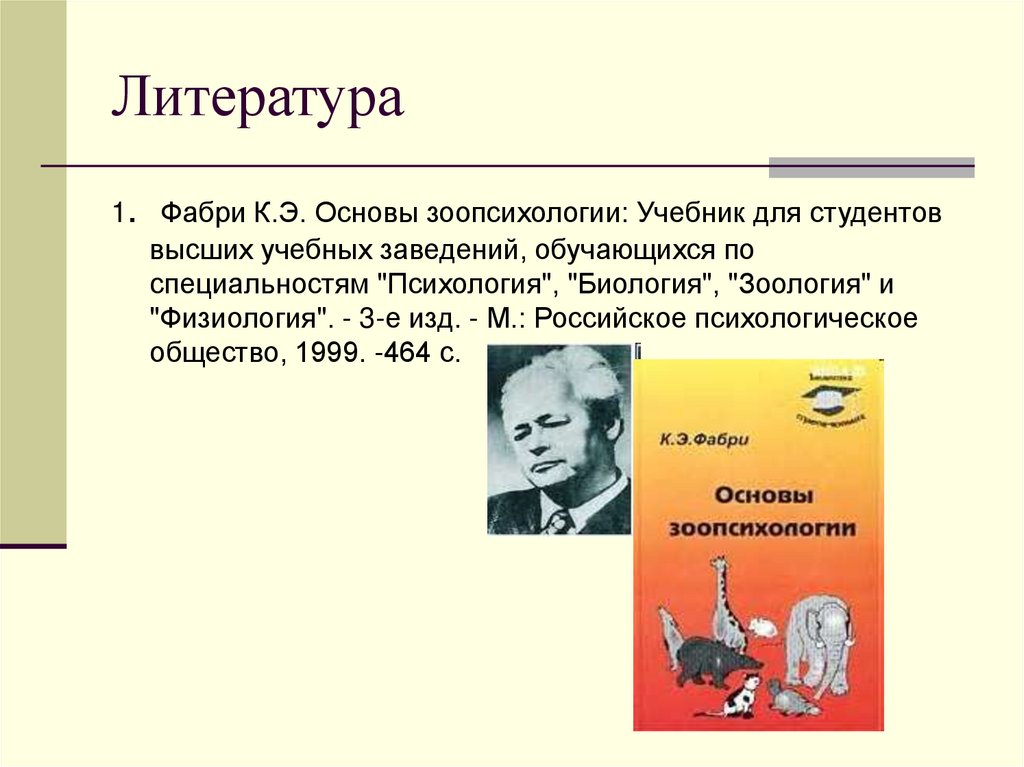 Литература