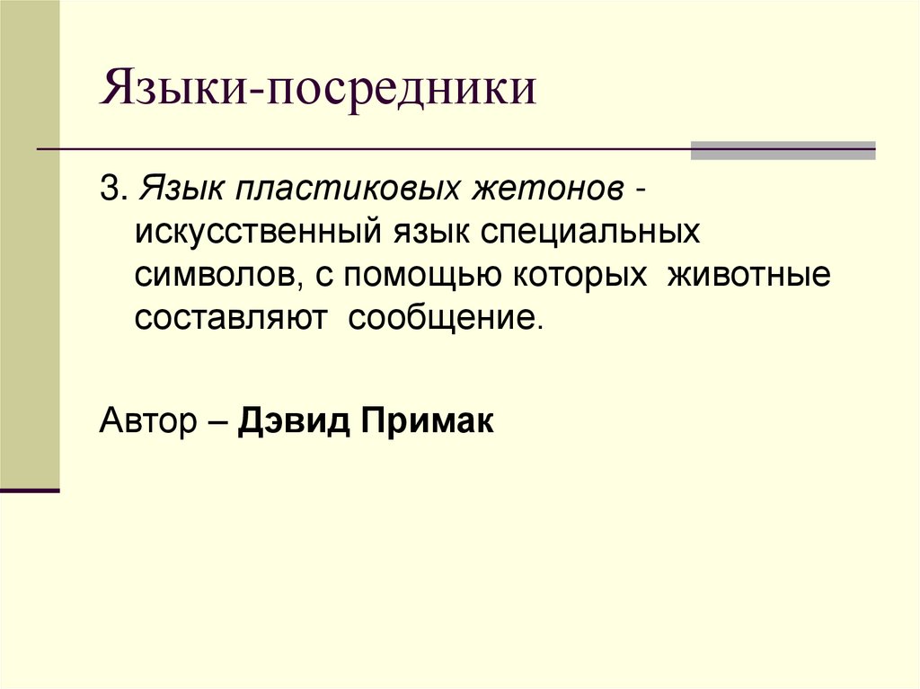 Языки-посредники