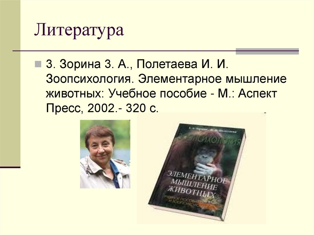 Литература