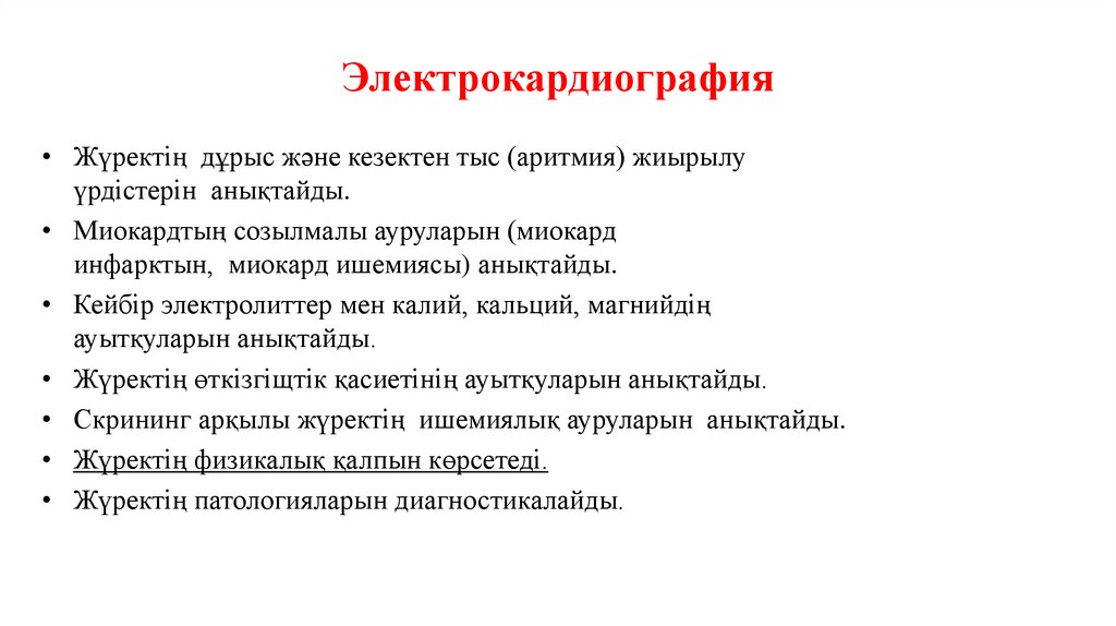 Электрокардиография