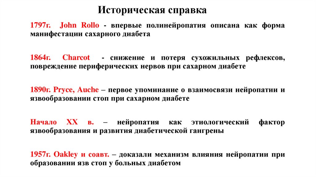 Историческая справка