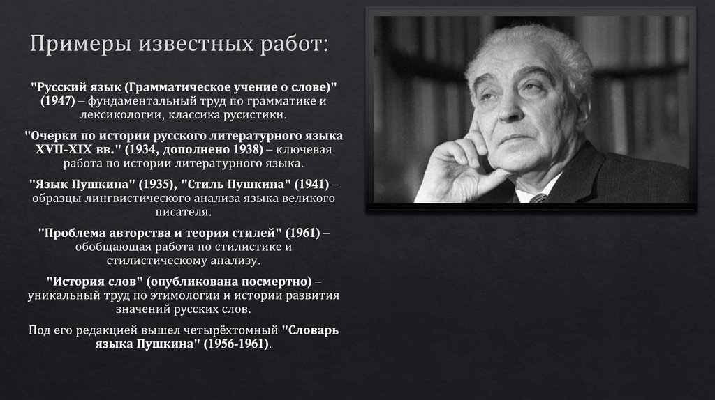 Примеры известных работ: