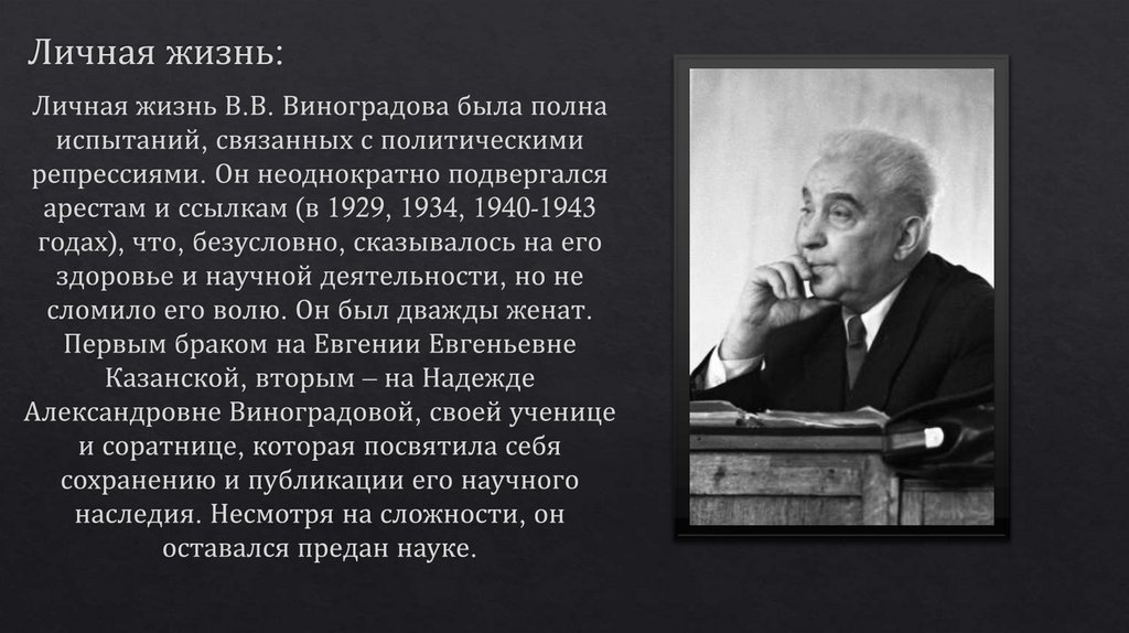 Личная жизнь: