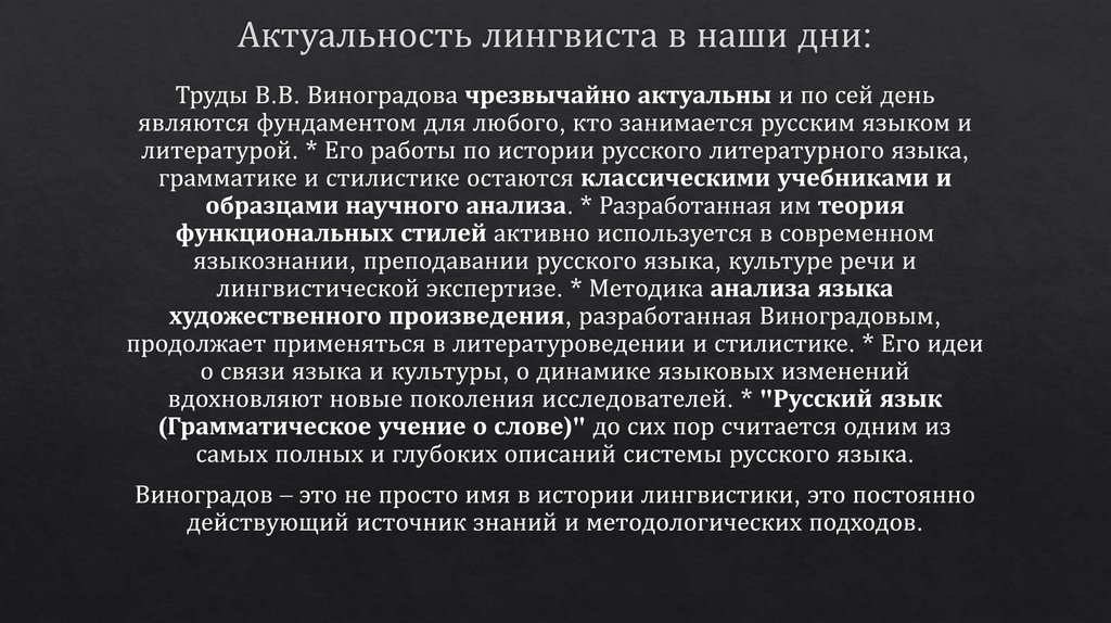 Актуальность лингвиста в наши дни: