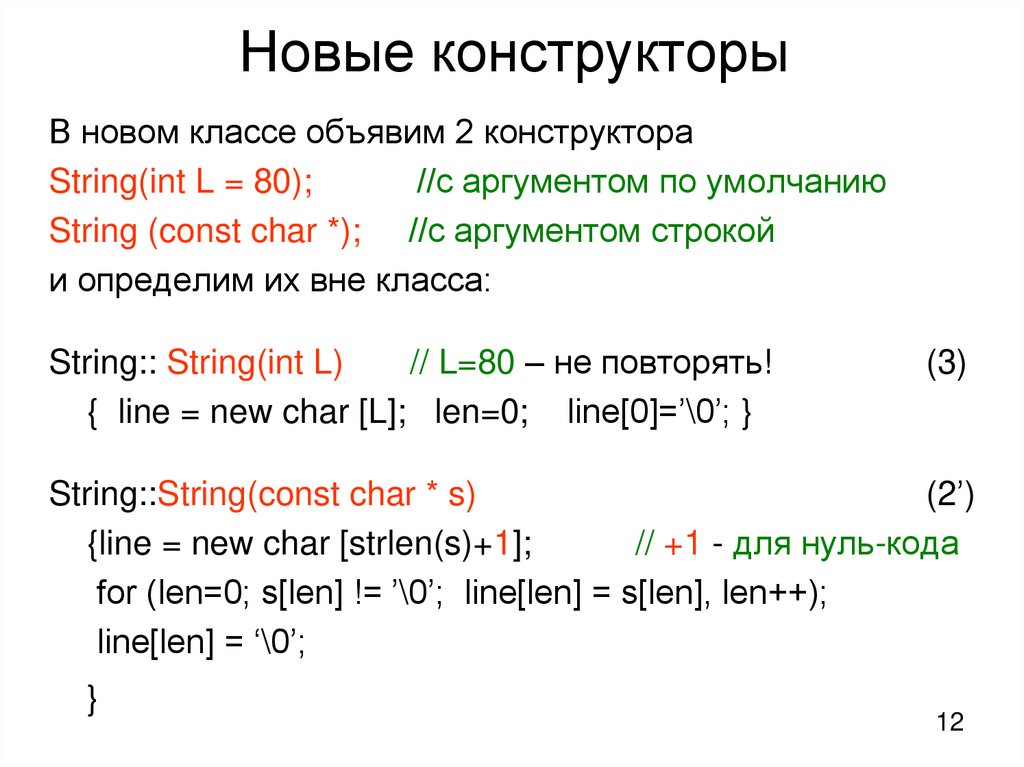 Новые конструкторы