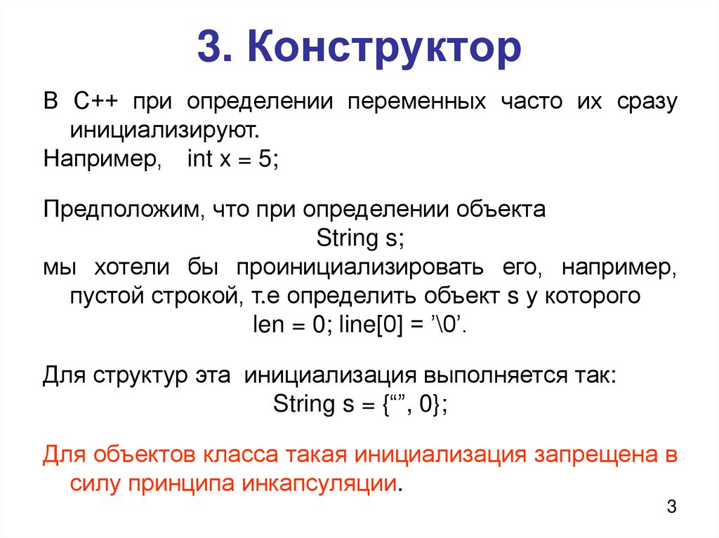3. Конструктор