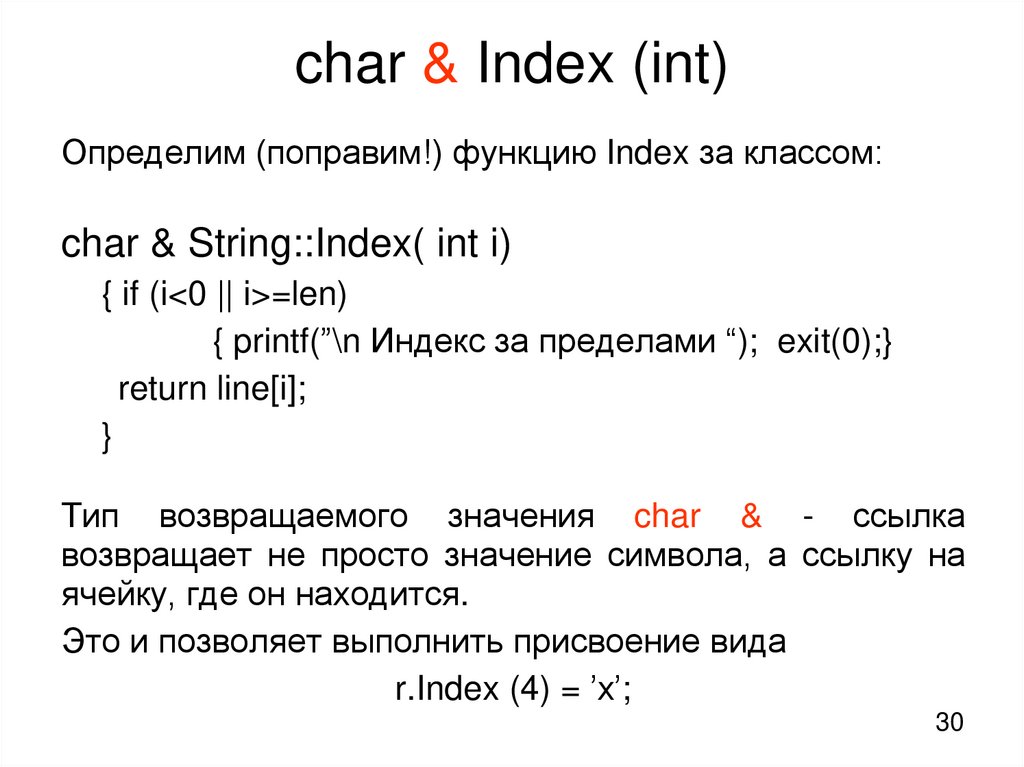 char & Index (int)