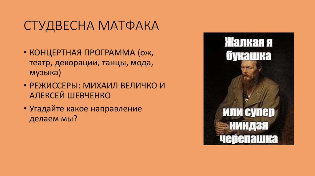 СТУДВЕСНА МАТФАКА
