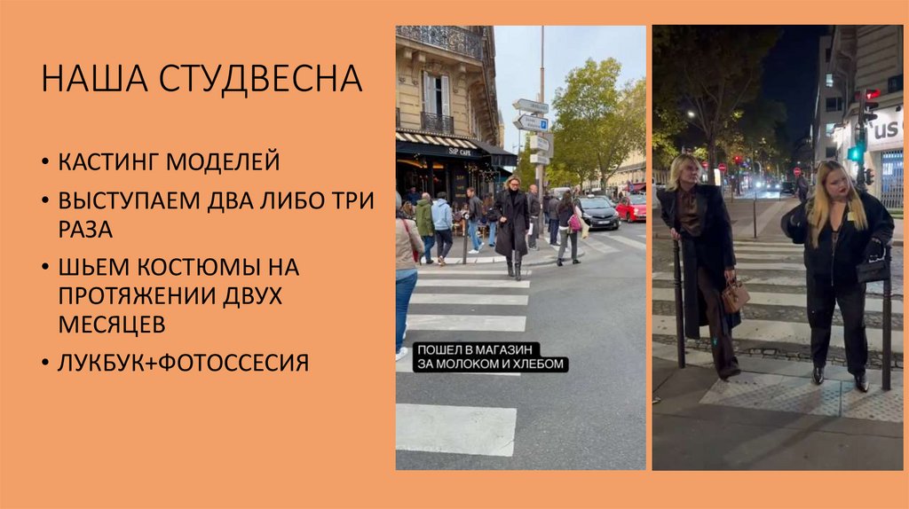 НАША СТУДВЕСНА