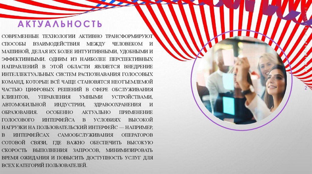 Актуальность